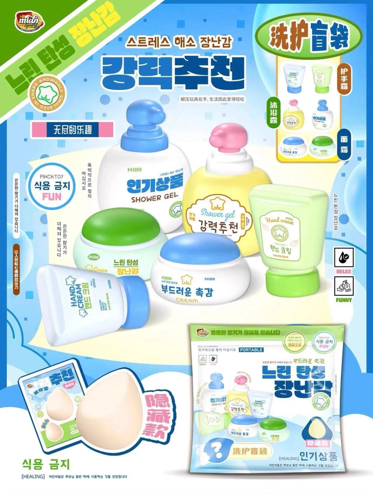 Mido Shower Gels Squishy. Hot Hit Item, Trending, Stress-relief Toy